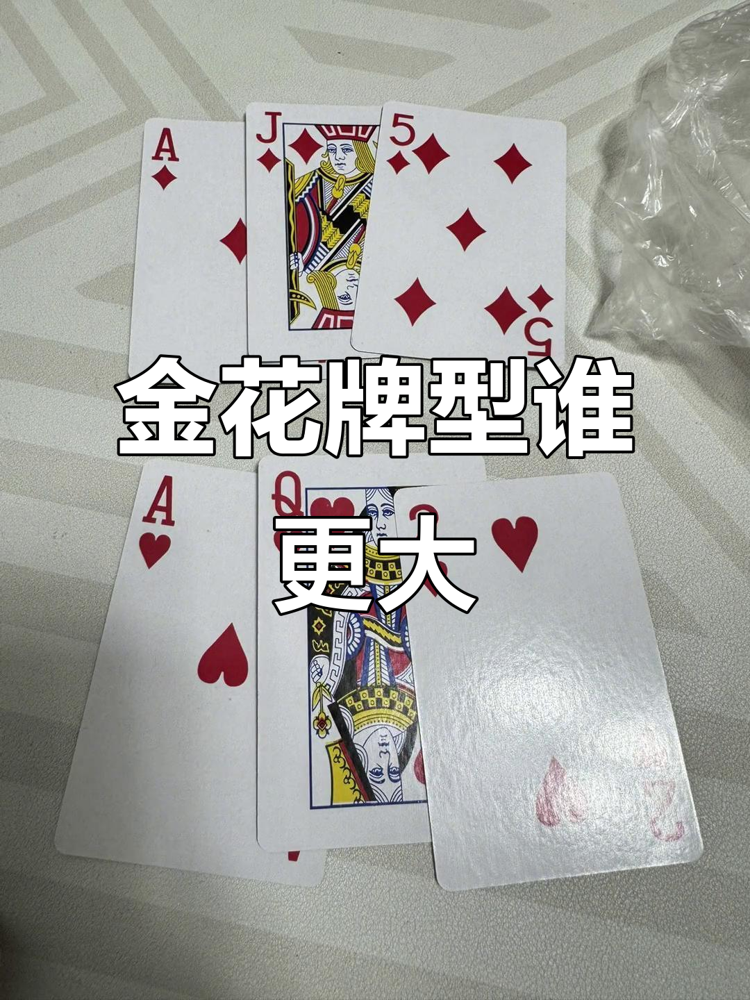 炸金花规则大小顺序,炸金花规则大小顺序单张怎么比 炸金花规则大小顺序,炸金花规则大小顺序单张怎么比