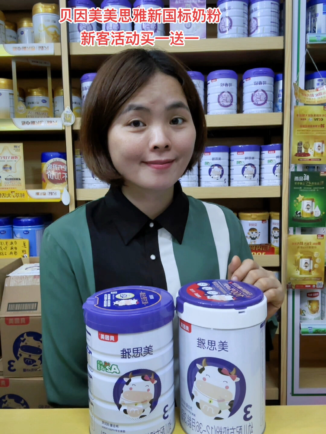 贝因美美思雅新国标奶粉上市啦