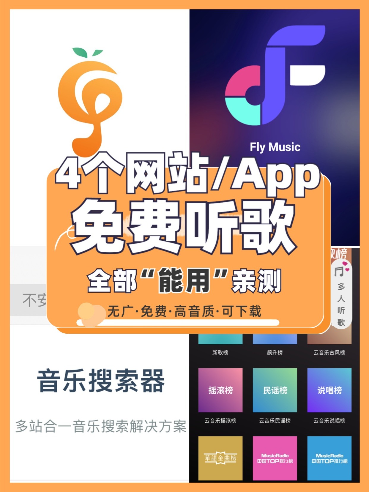 听歌用什么软件好(有没有下载歌曲不收费的音乐软件)