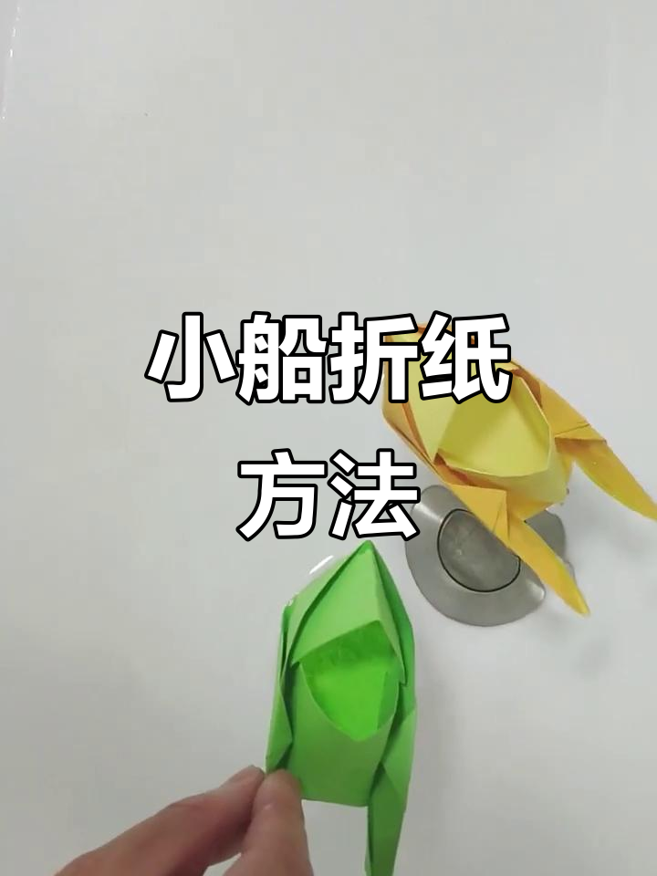 手工折纸快艇,带尾翼设计教程