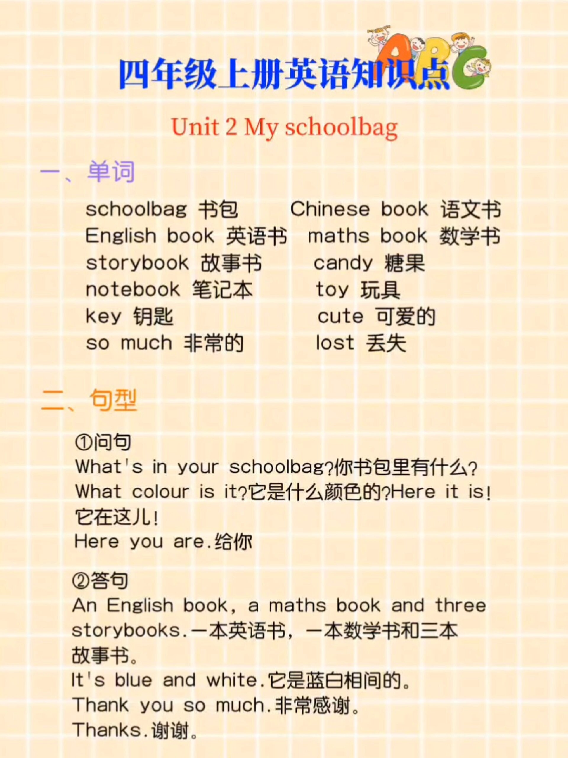 四年级上册英语第二单元知识点总结
