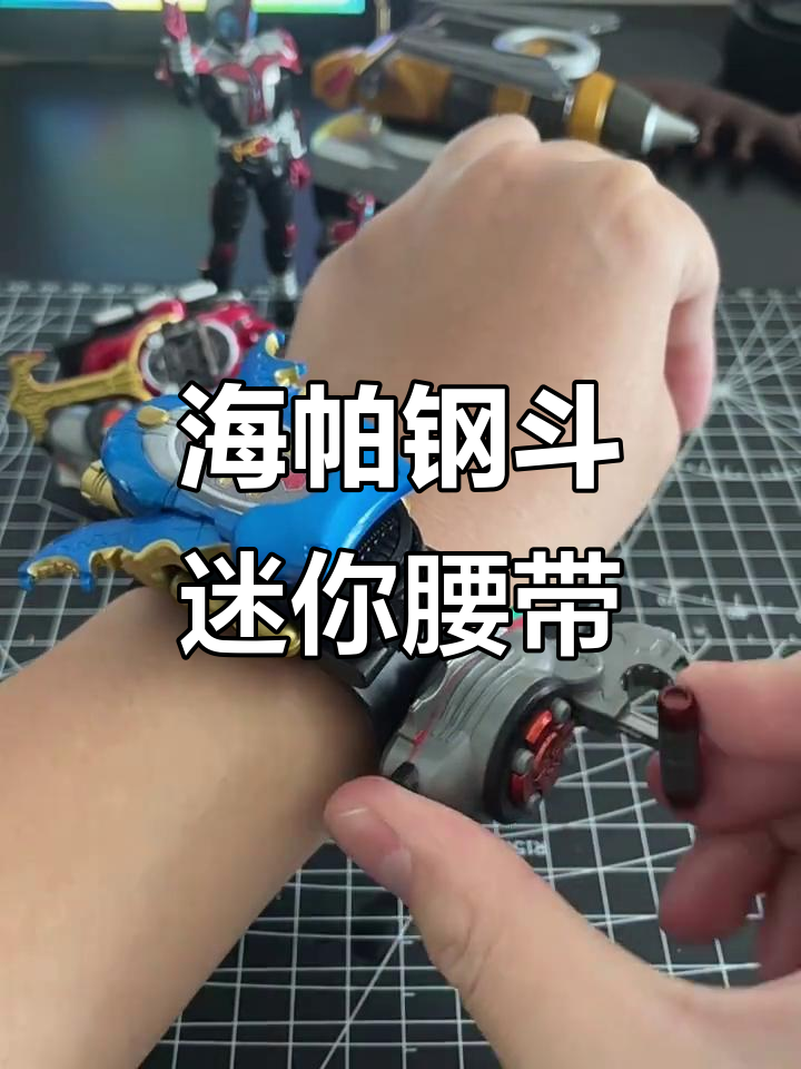 迷你海帕钢斗腰带,细节满满的设计感