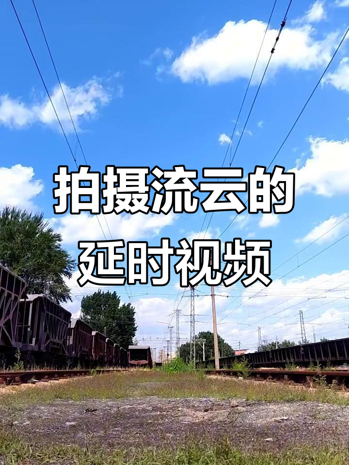 手机摄影延迟拍摄教程，技巧大全