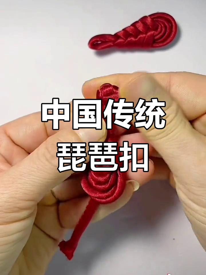 琵琶扣:中国传统手工编织技艺,感受民间手艺的魅力