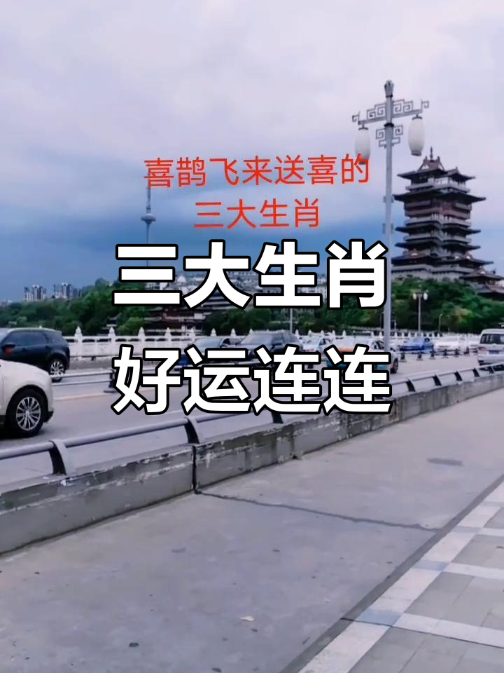 运势大涨的三个生肖(财运上涨明显的生肖)