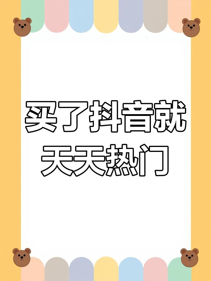 抖音有钱啦=抖音有没有钱