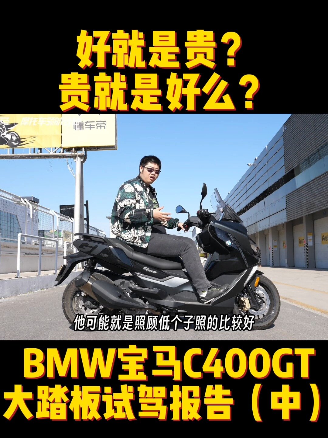 bmw宝马c400gt大踏板试驾报告