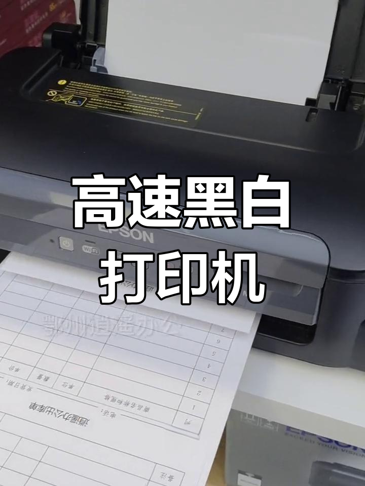 高速黑白墨仓打印机,办公家用两相宜