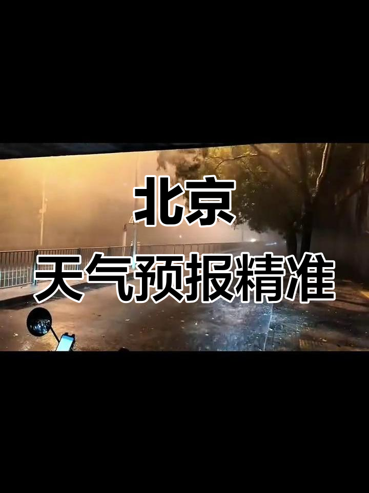 北京今天什么天气预报