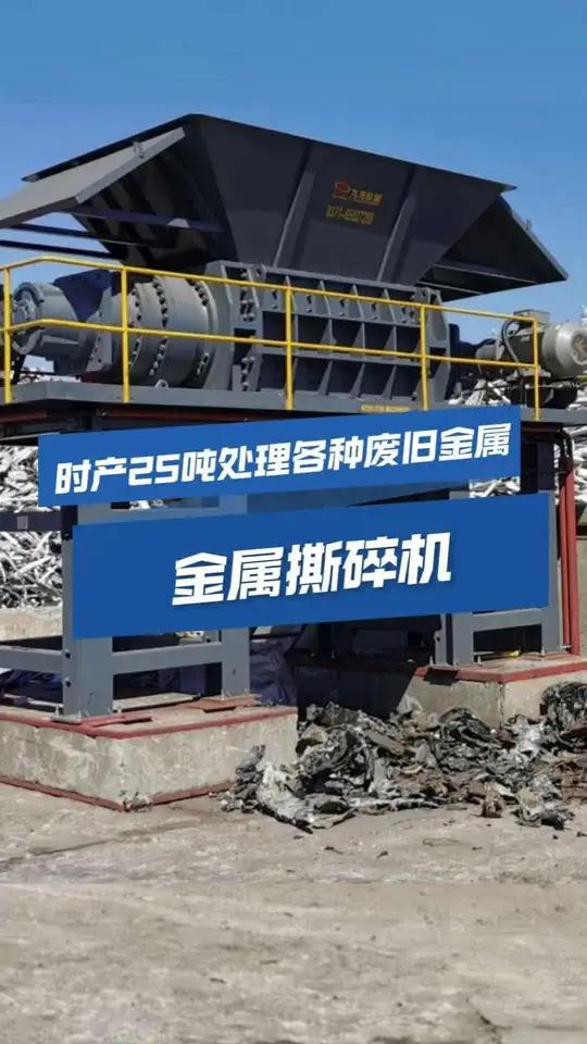 大型金属撕碎机现场 废铁撕碎机 金属撕碎机 废铁废钢撕碎机