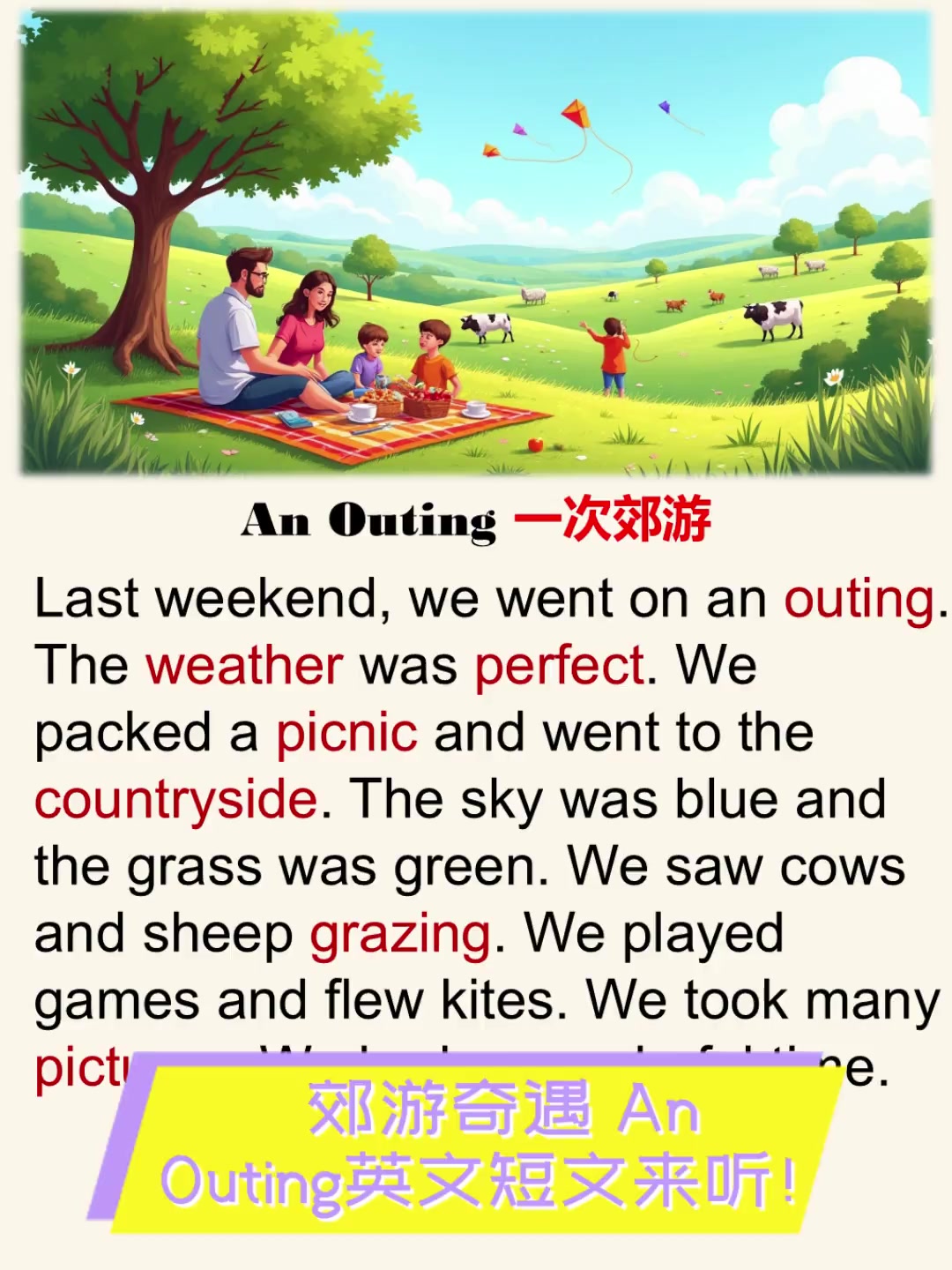 郊游奇遇anouting英文短文来听