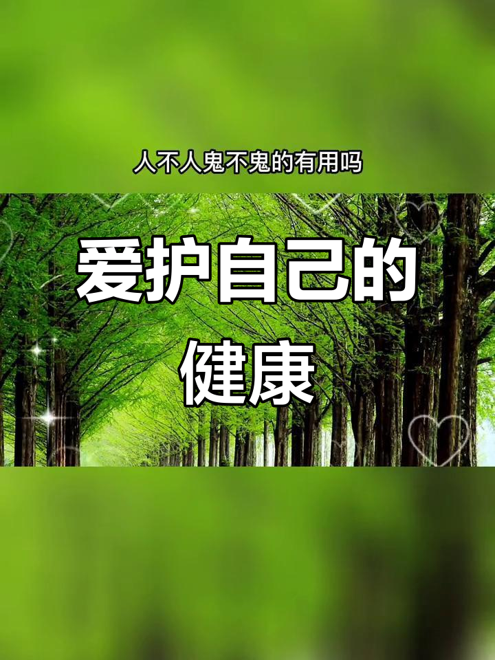 女人最大的失败是伤害自己,学会爱惜身体才是最重要的