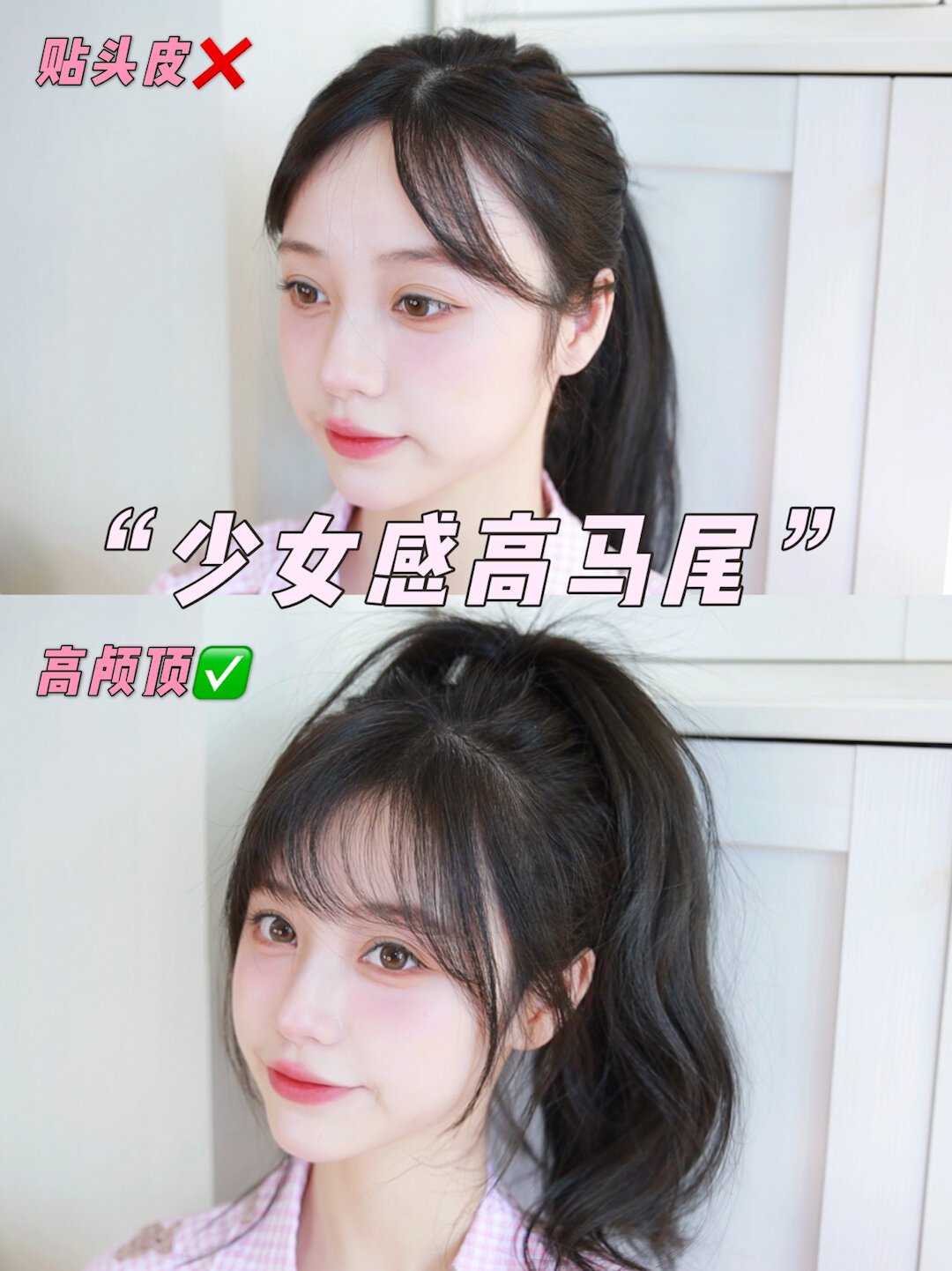 一分钟高马尾教程蓬松显发量有手就会