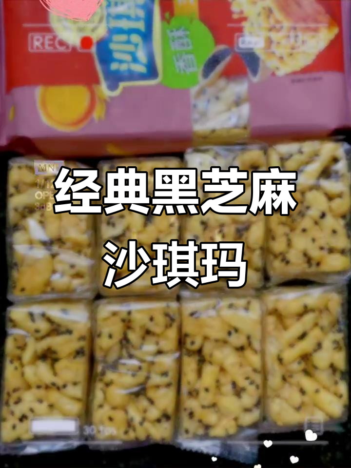 黑芝麻沙琪玛,香甜酥脆让人无法抗拒