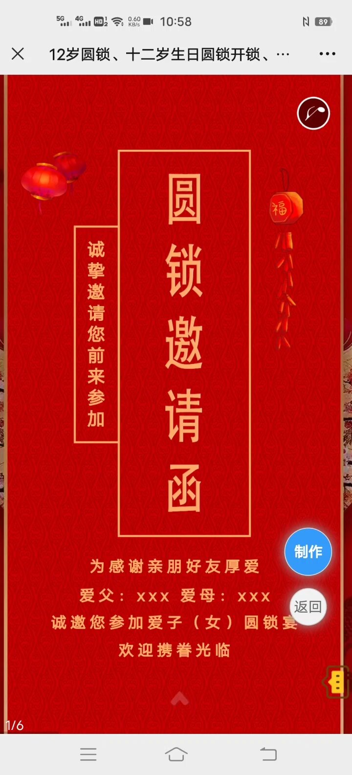 12岁生日宴圆锁邀请函