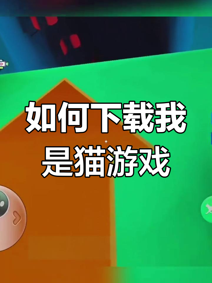 猫咪模拟器在线玩