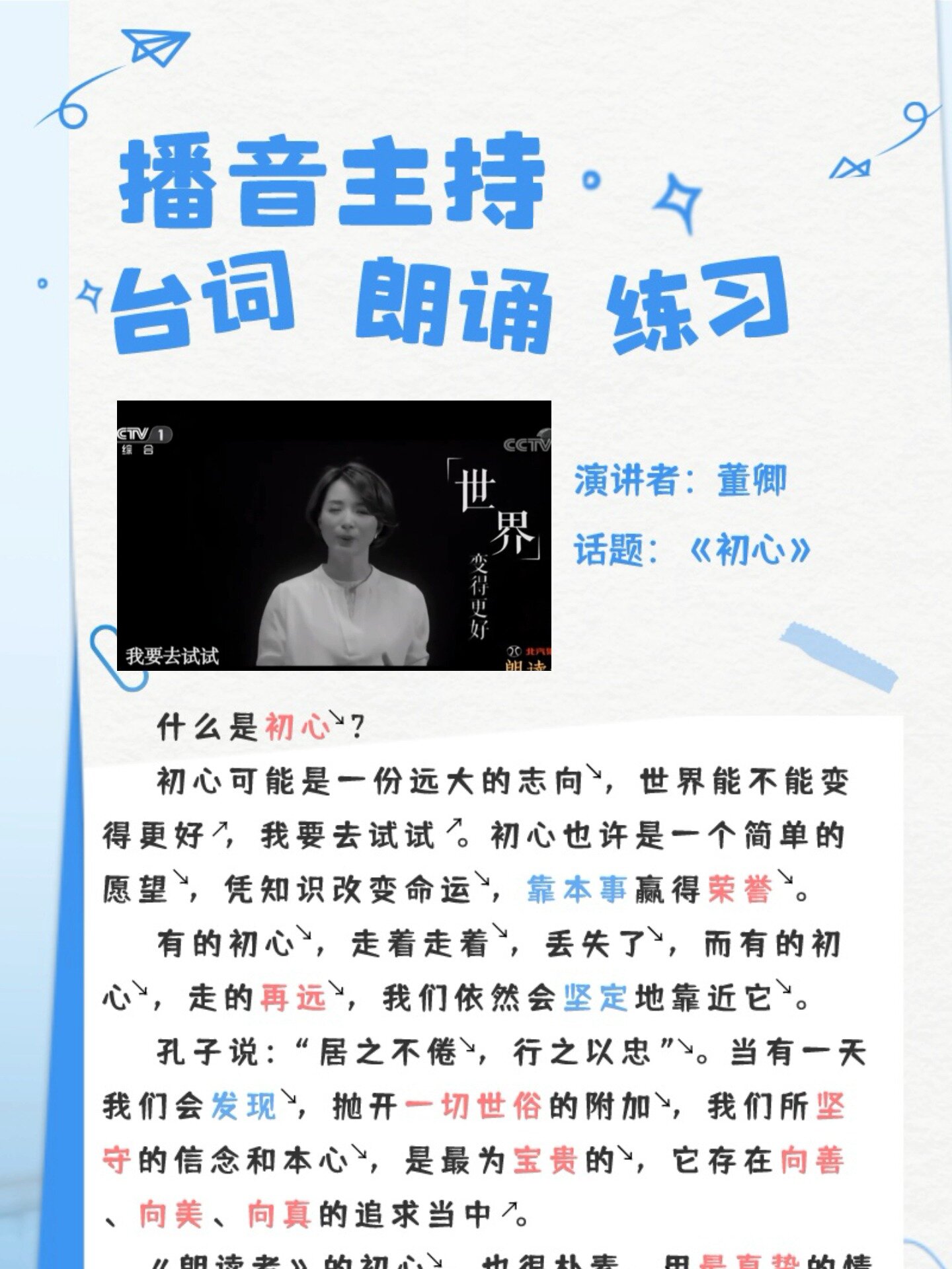播音主持台词朗诵‖董卿《初心》