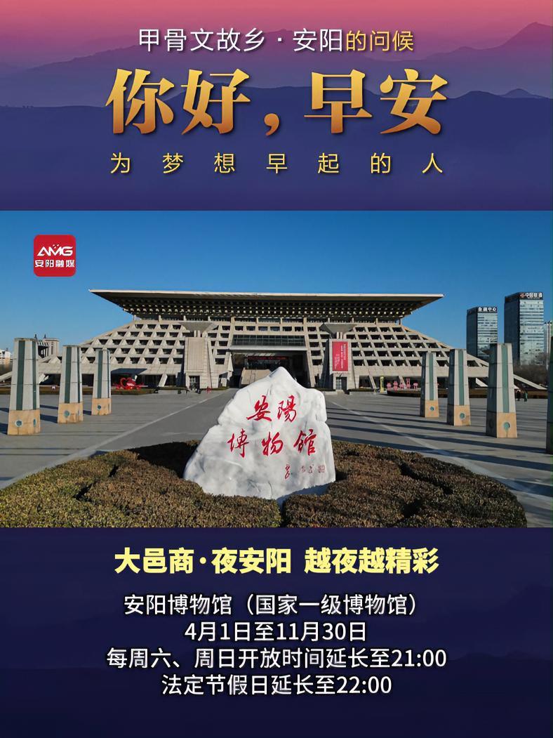 甲骨文故乡·安阳的问候 安阳 遇见最美安阳2024(安阳融媒编辑:田启青