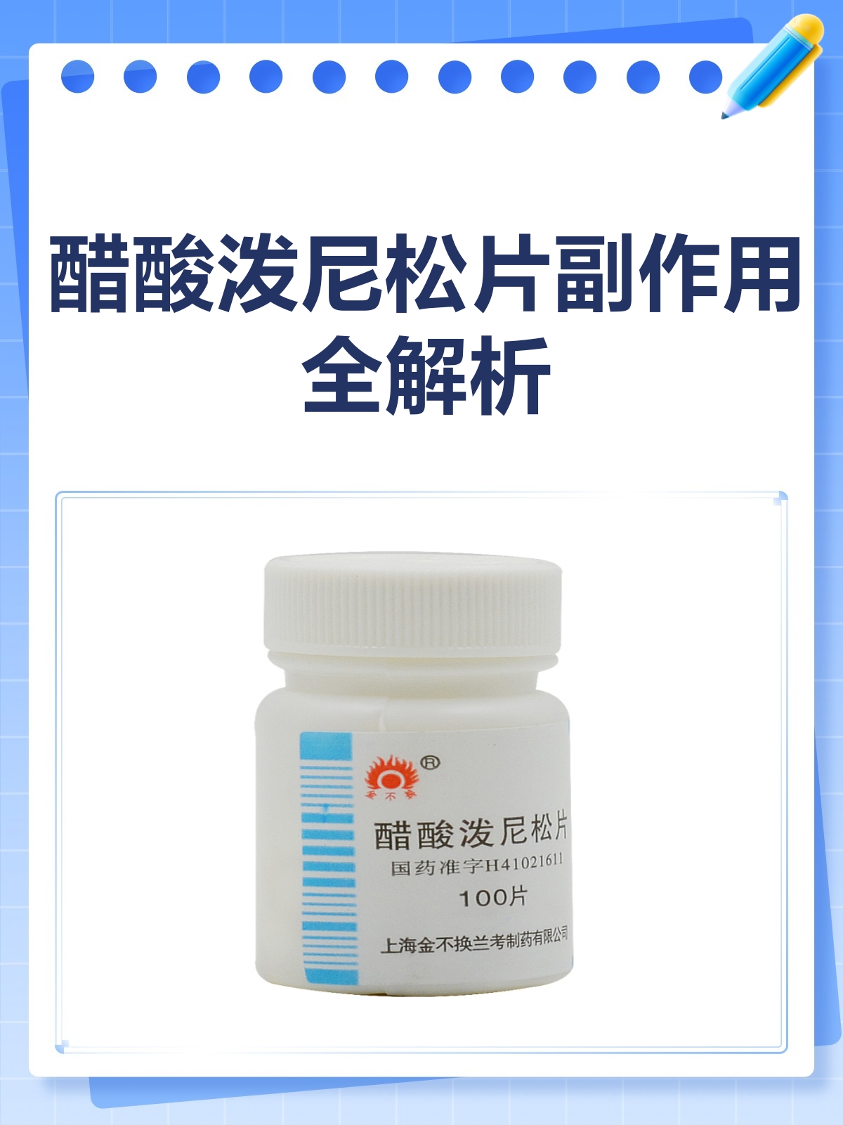 醋酸泼尼松片,神药还是双刃剑?