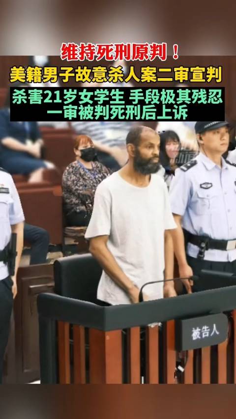 美国籍被告人沙迪德·阿布杜梅亭(以下简称沙迪德)故意杀人上诉一案