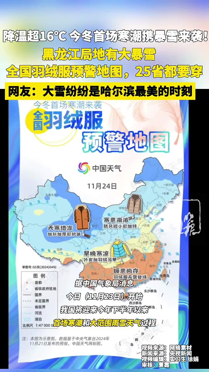 降温超16℃今冬首场寒潮携暴雪来袭!