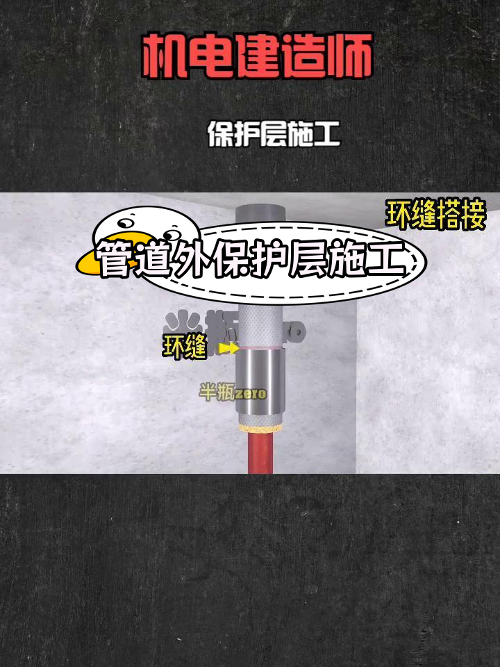 金属保护层施工要点解析