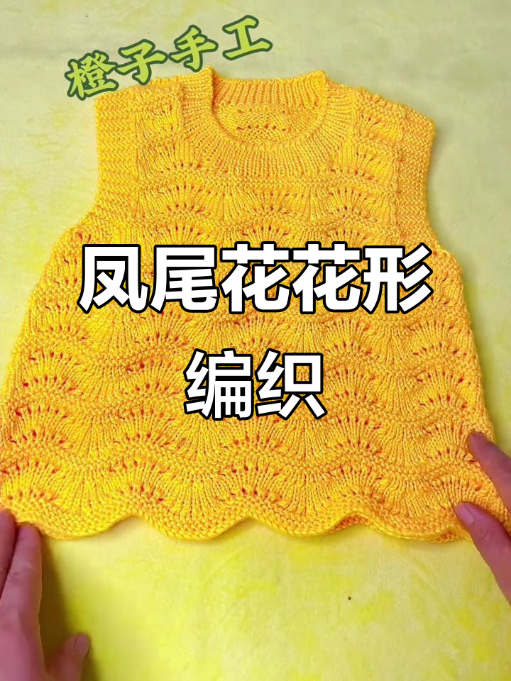 凤尾花编织教程:男女老少皆宜,简单入门款式