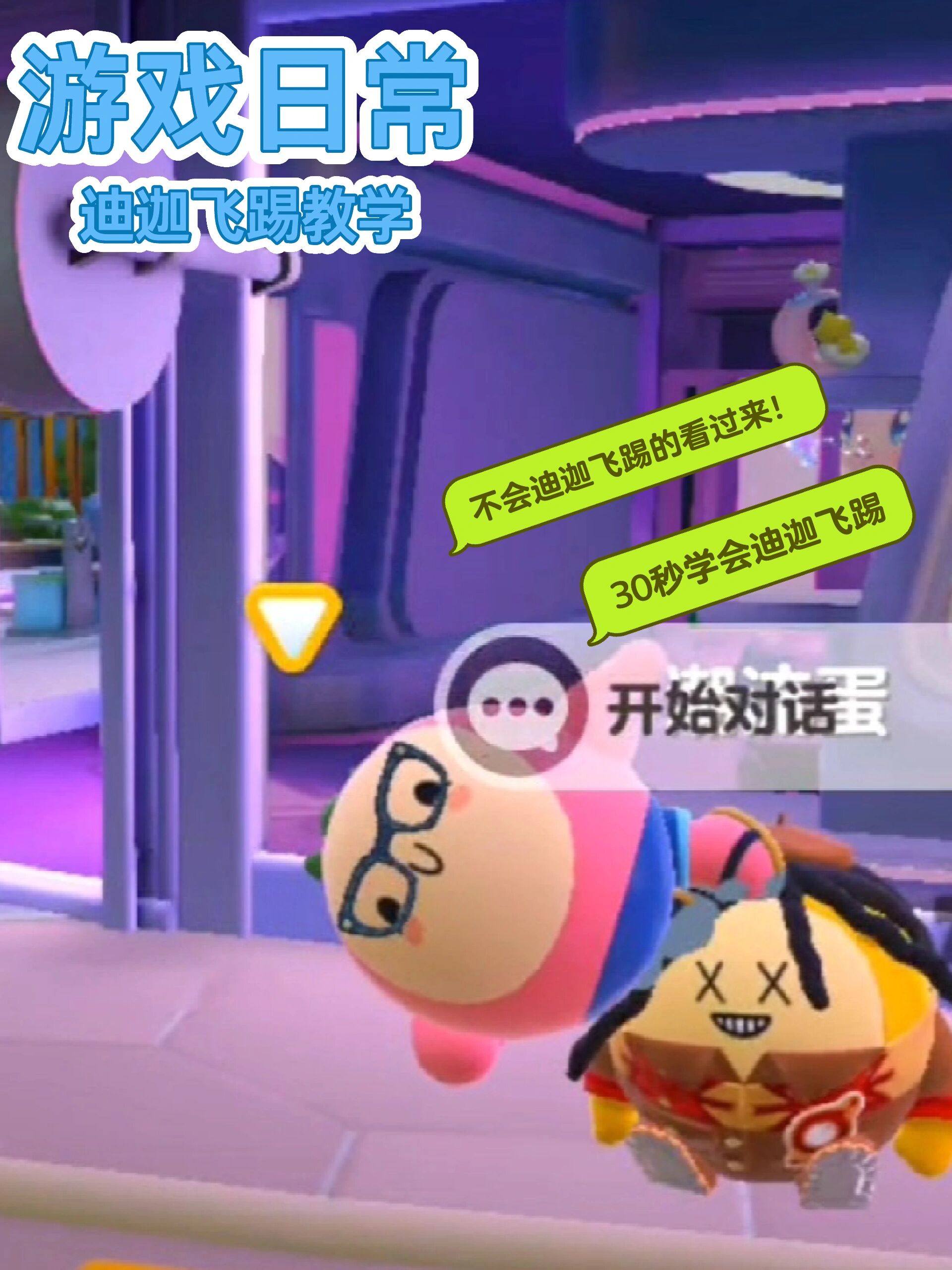 一句话教会你迪迦飞踢的踢出方法