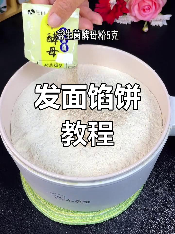 酵母粉发面的做法图片