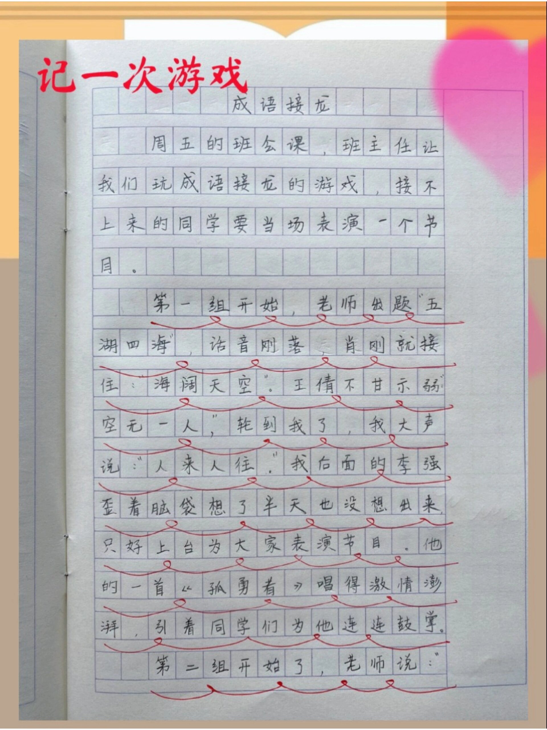 小学4年级作文记一次游戏350字(小学4年级作文记一次游戏350字怎么写)