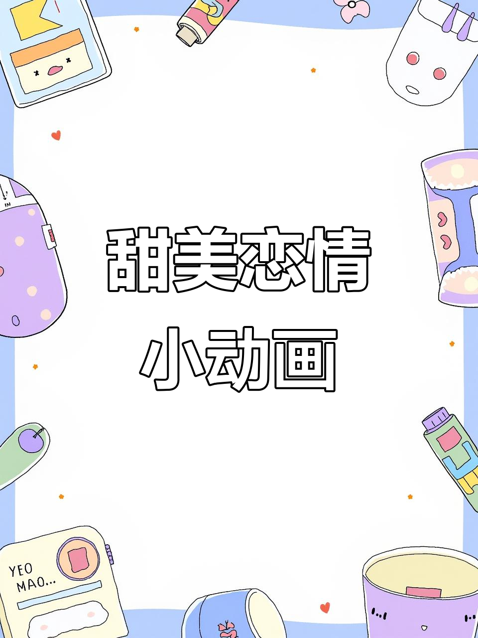 蜜桃恋爱破解版ios
