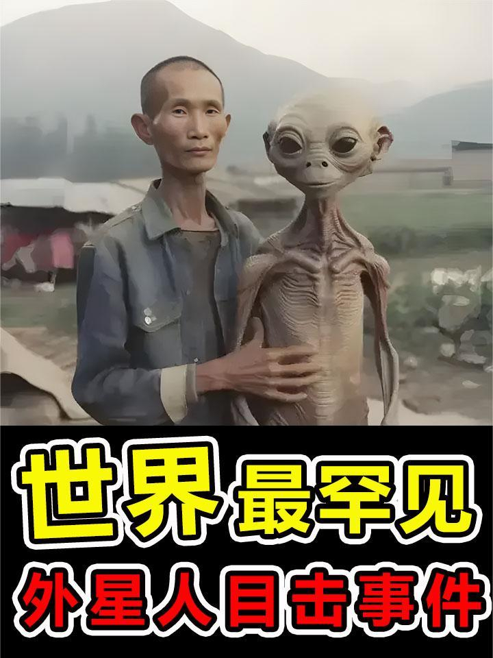 世界上"最惊人"的10大外星人事件,杭州萧山ufo事件无法解释