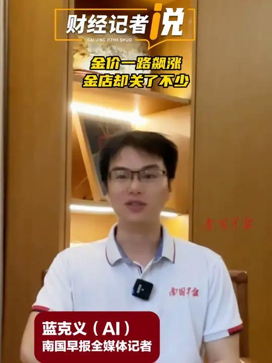 《财经记者说》金价一路飙涨 金店却关了不少