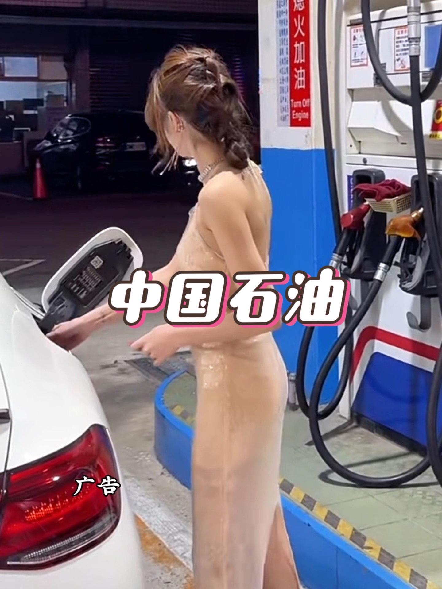 太气了 中国石油 95加满 道路千万条安全第一条 加油站