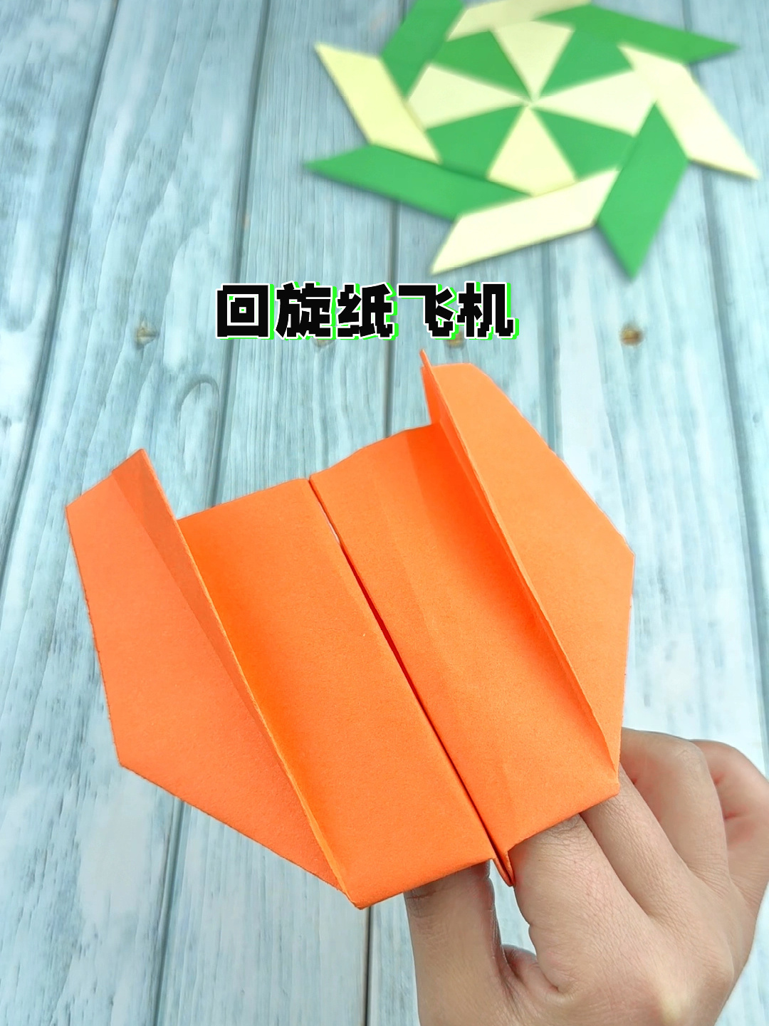 超火的回旋纸飞机,这也太好玩了吧!-度小视