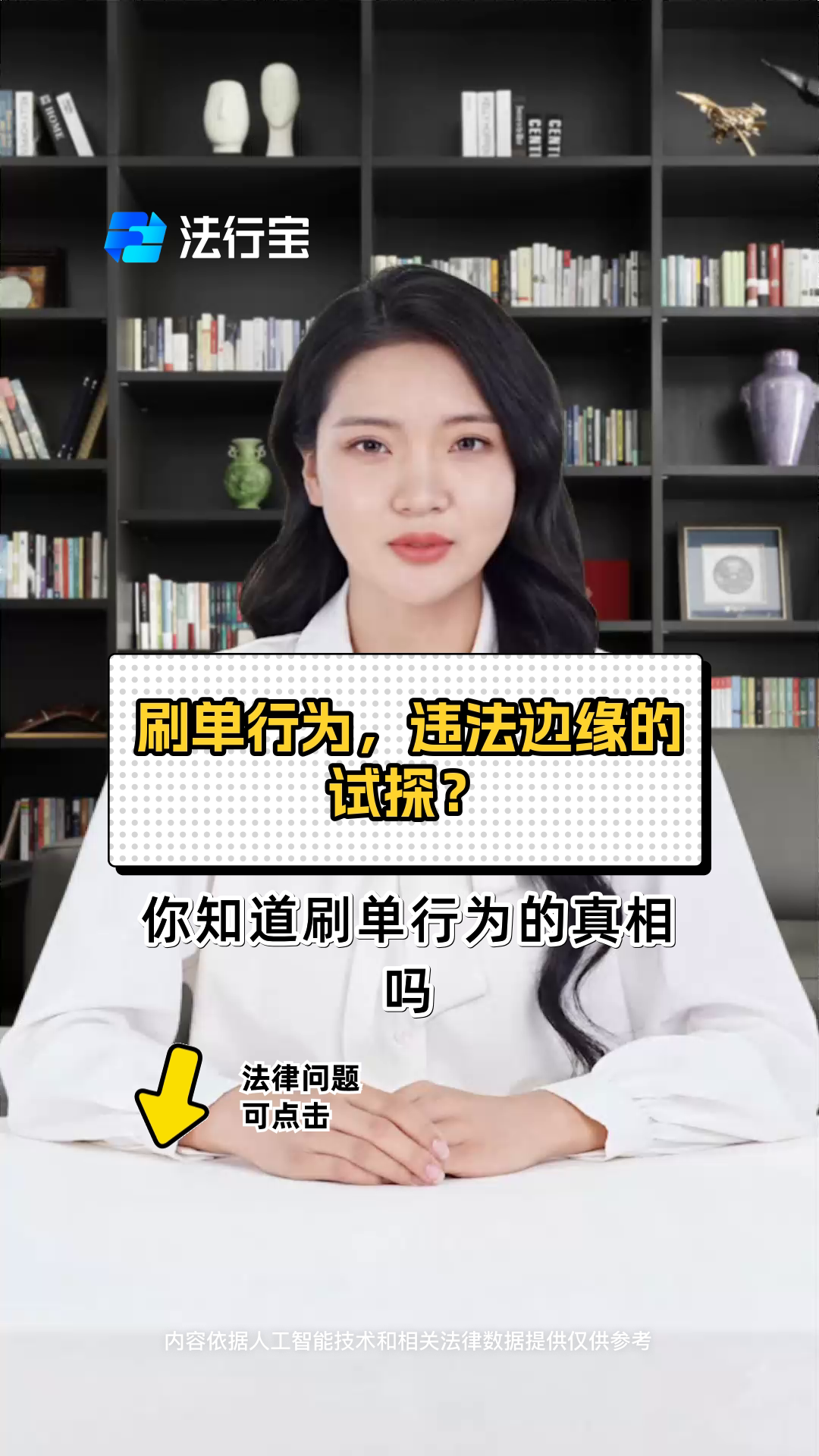 网课刷单是违法的吗(网络课刷课会被发现吗)