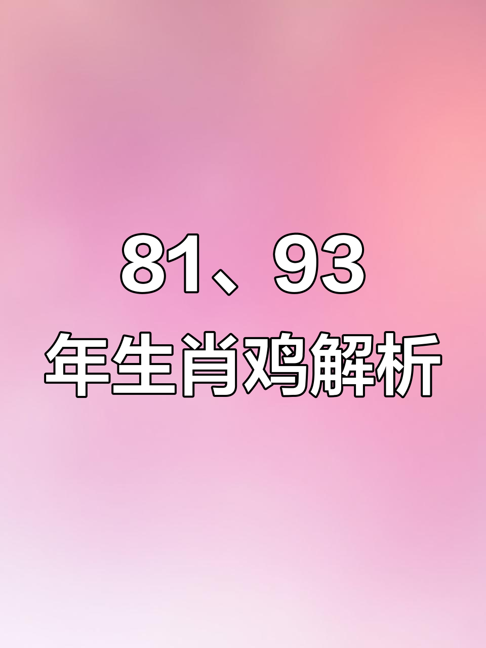 鸡生肖运势及命格查询(鸡生肖运势及命格查询表)