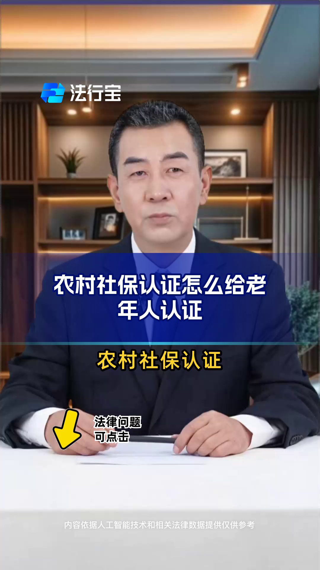 山西农村老年人社保认证(山西农村老年人社保认证怎么认)