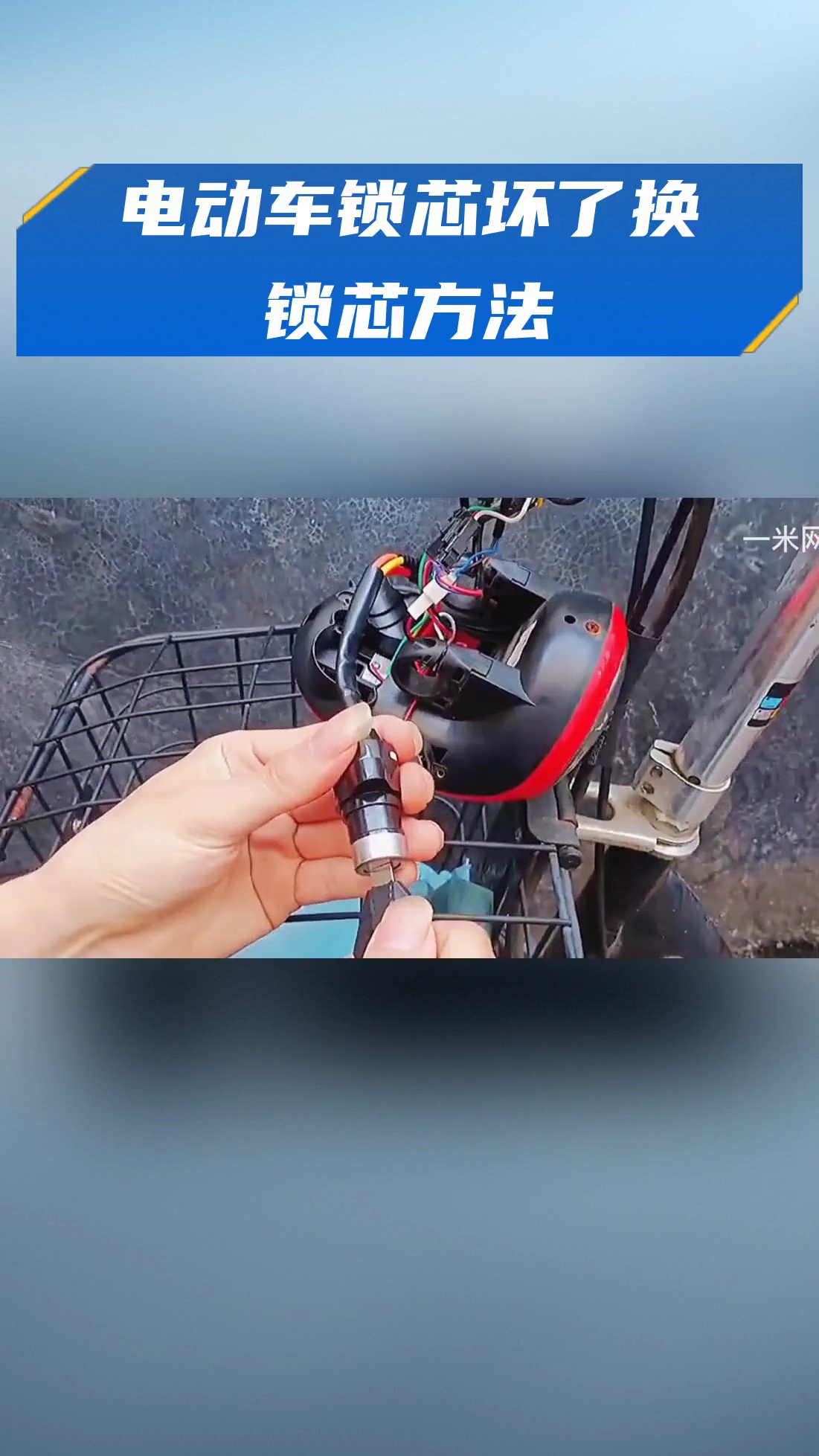电动车锁芯坏了换锁芯方法