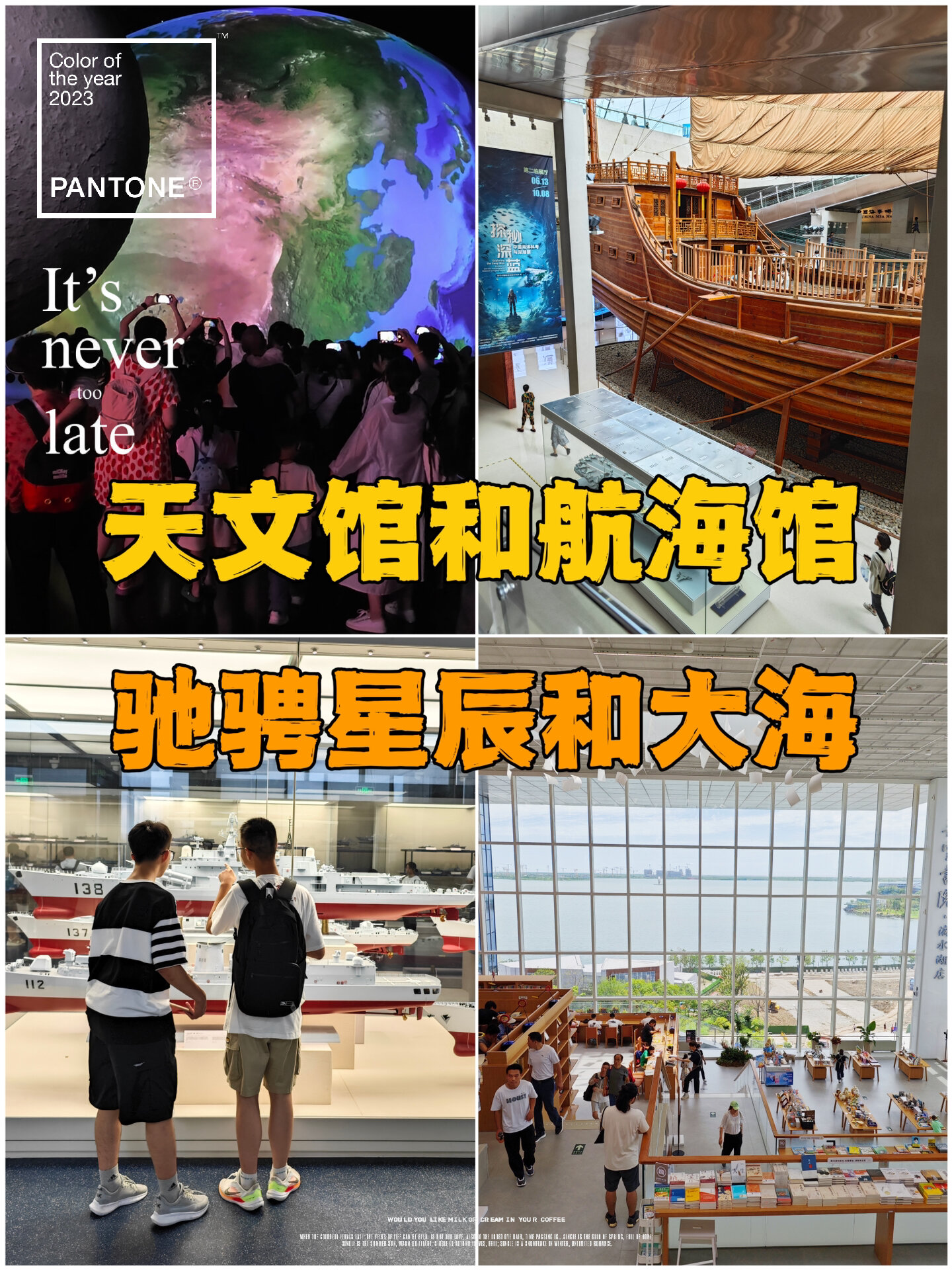 上海天文馆和航海博物馆,非常宝藏,很值得逛