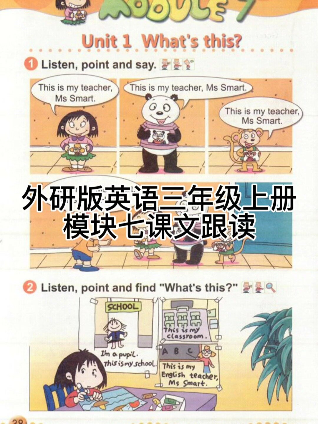 外研版英语三年级上册模块七课文跟读