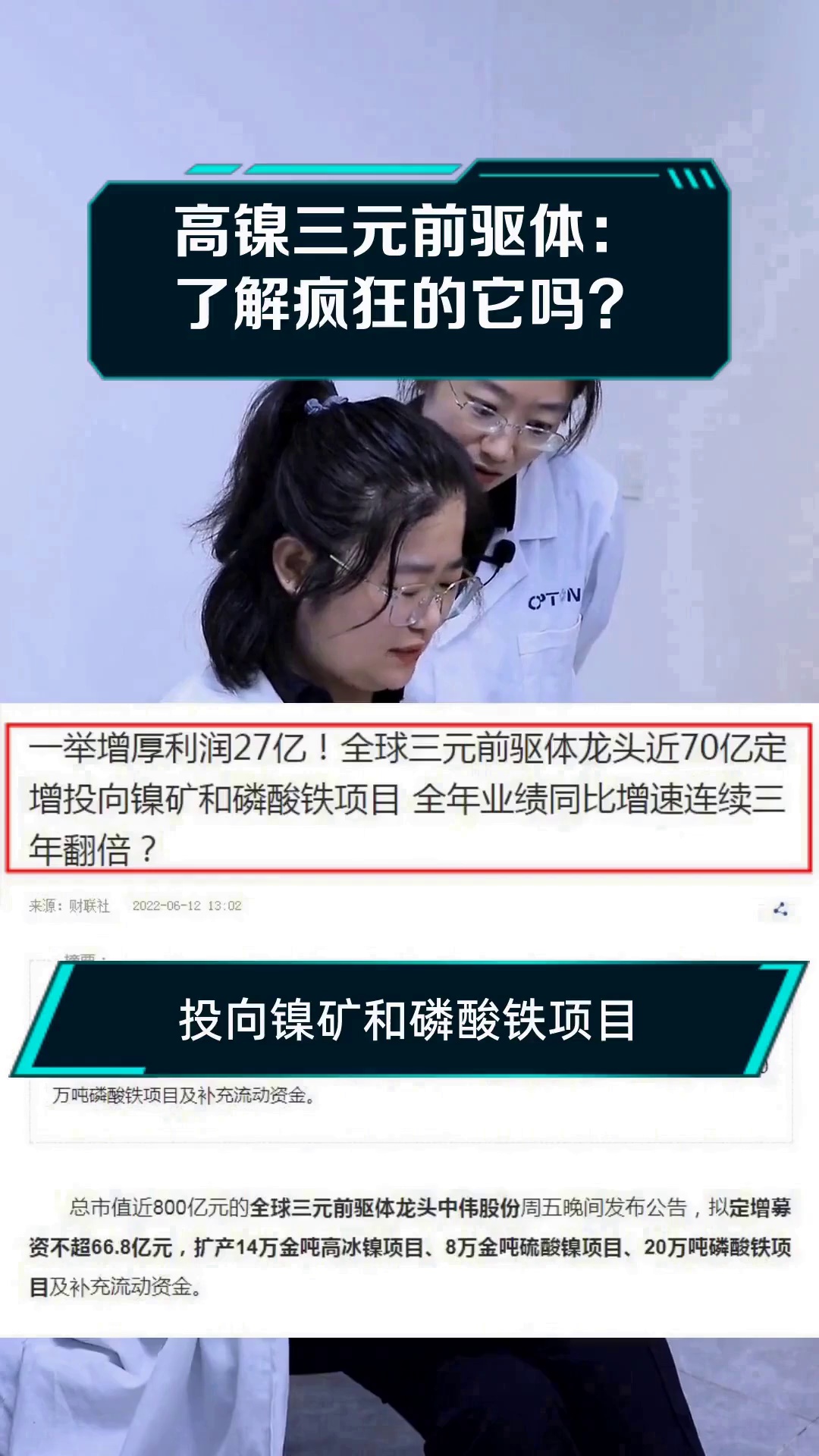 高镍三元前驱体:了解疯狂的它吗?