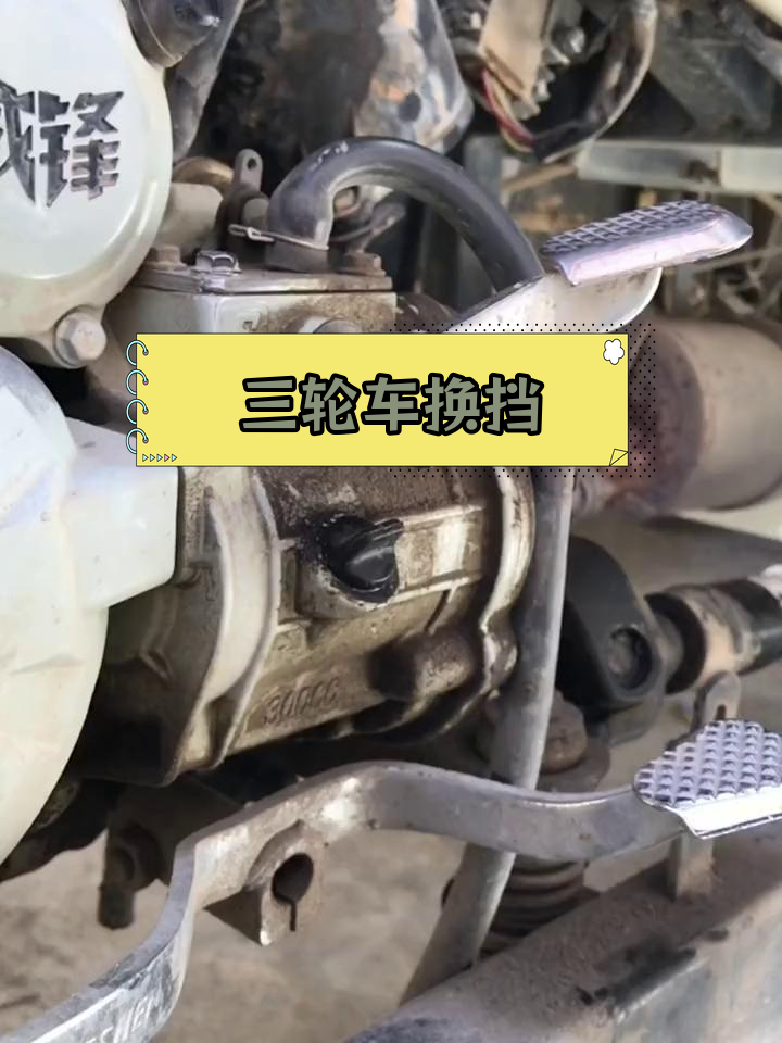摩托车倒档器更换教程