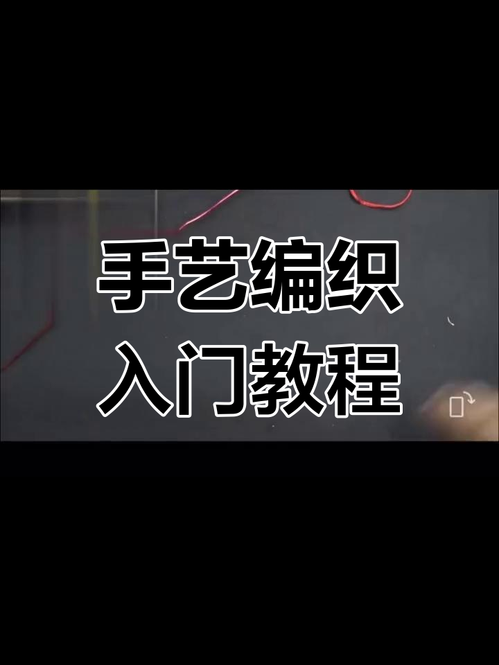 手工编织零基础教程,轻松学会制作铝丝工艺品