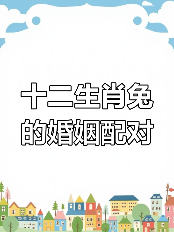 生肖羊的运势肖兔的婚姻(属羊兔年运势2022运势详解)