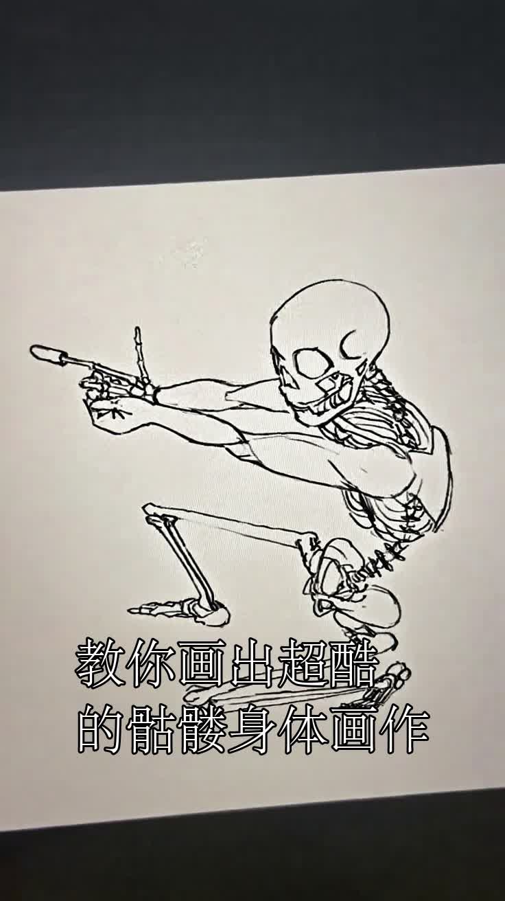教你画出超酷的骷髅身体画作