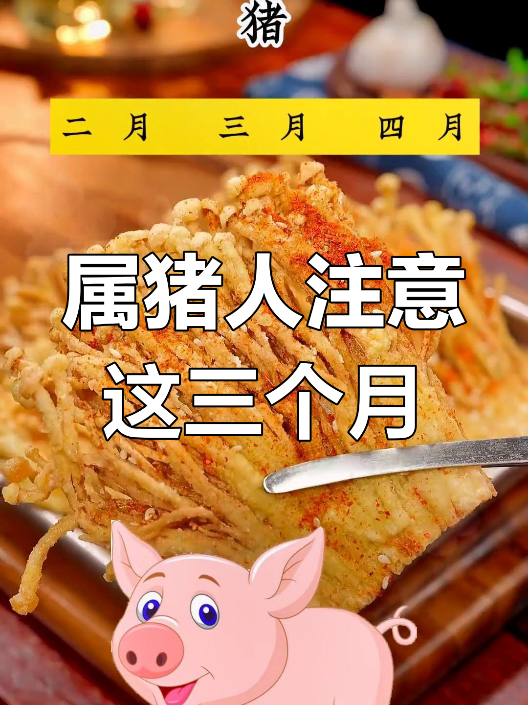 生肖猪1月22日运势(生肖猪1月22日运势如何)