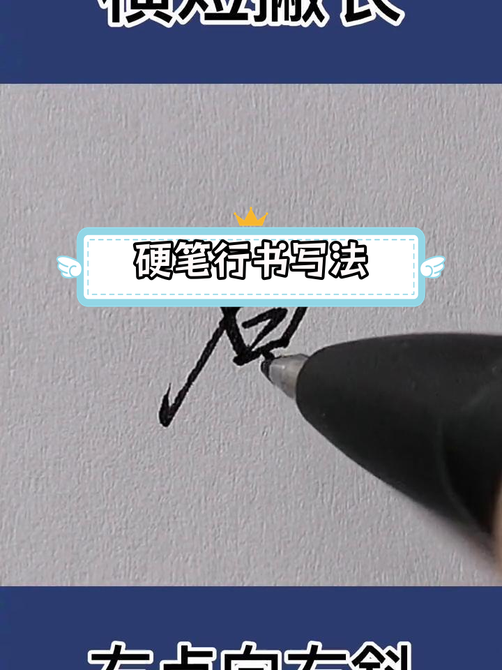 行楷字"原"的写法技巧,注意两点变化