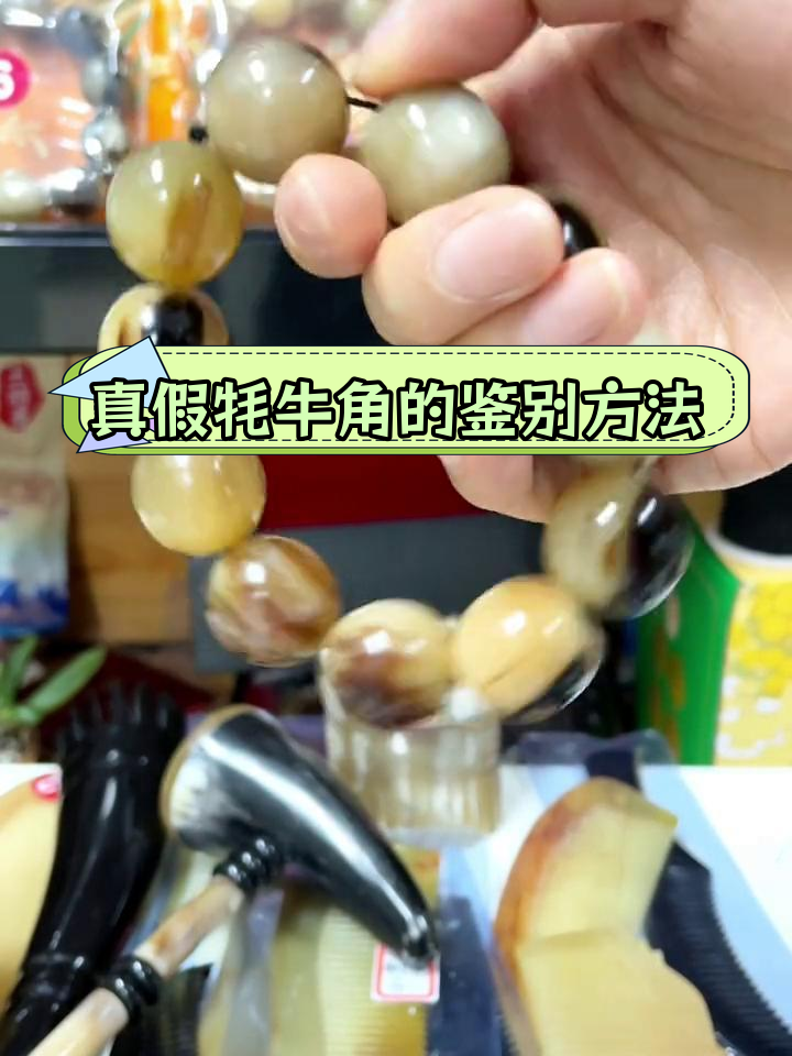 如何辨别牦牛角手串的真伪