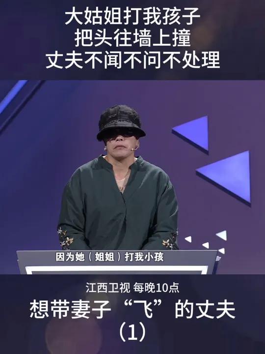 大姑姐打我孩子把头往墙上撞 丈夫不闻不问不处理 金牌调解 情感 夫妻